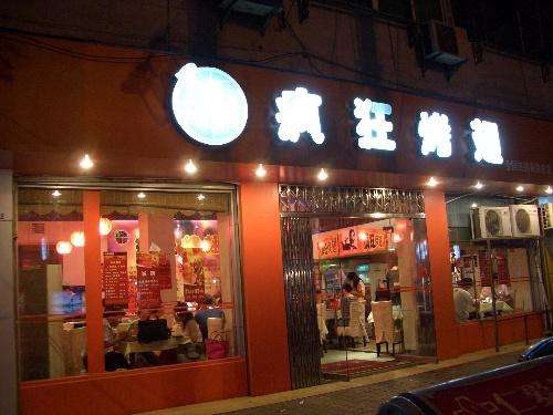 尉氏bt烤翅店