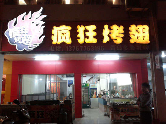 尉氏烤翅培训