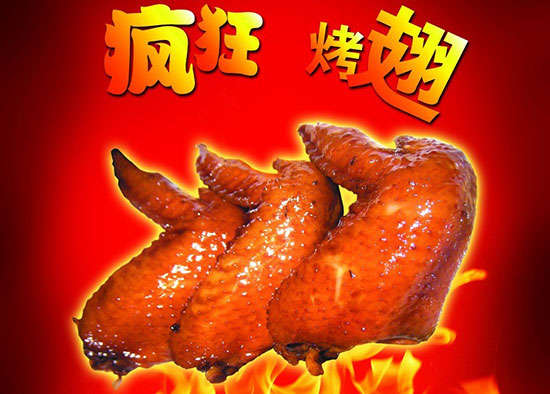 尉氏疯狂烤翅