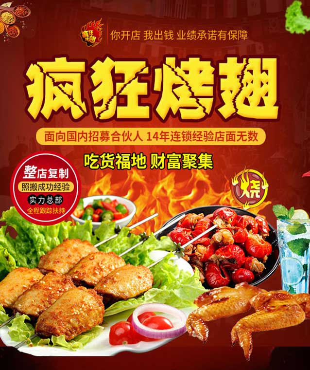 尉氏变态辣烤翅