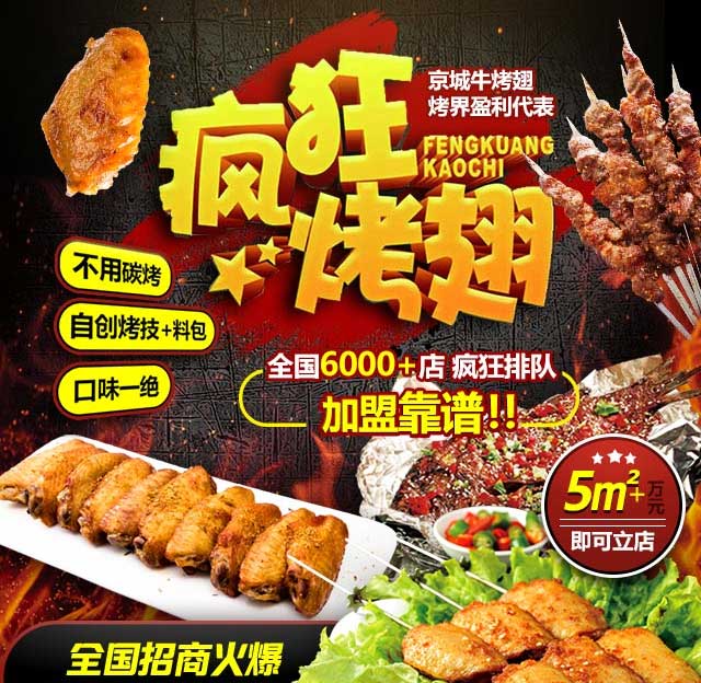 尉氏奥尔良烤翅